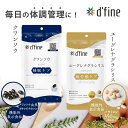 【ふるさと納税】d’fine 機能性表示食品クワンソウ・機能性表示食品ユーグレナグラシリス 〈疲れが取れない方におすすめのセット!〉【 栄養バランス 健康 生活習慣 腸内環境 サプリメント 美容 アンチエイジング 体のコンディション 代謝 回復 送料無料 】