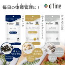 【ふるさと納税】d’fine 機能性表示食品クワンソウ・機能性表示食品ユーグレナグラシリス・NMN5000 〈疲れが取れない方におすすめのセット!〉【 栄養バランス 健康 生活習慣 腸内環境 サプリメント 美容 アンチエイジング 体のコンディション 代謝 回復 送料無料 】