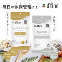 【ふるさと納税】d’fine 機能性表示食品ユーグレナグラシリス・NMN5000〈運動をする方におすすめ!〉【 栄養バランス 健康 生活習慣 腸内環境 サプリメ...