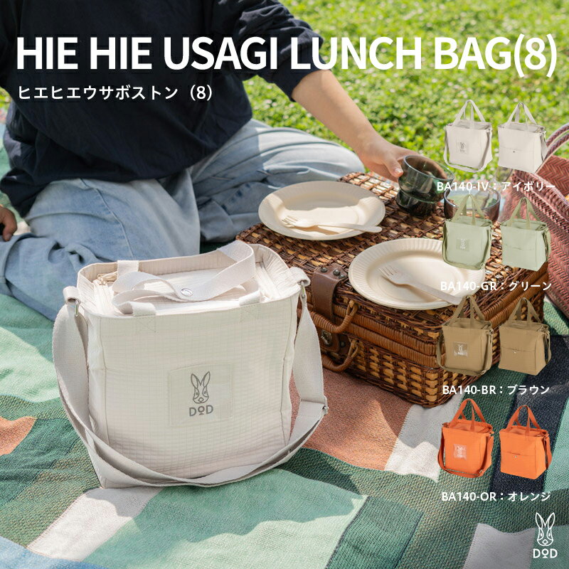 [DOD] ヒエヒエウサボストン(8)[ DOD 保冷バッグ ボストンバッグ ペットボトル収納 6本 保冷剤用ポケット 日用品 雑貨 ギフト プレゼント 送料無料 ]