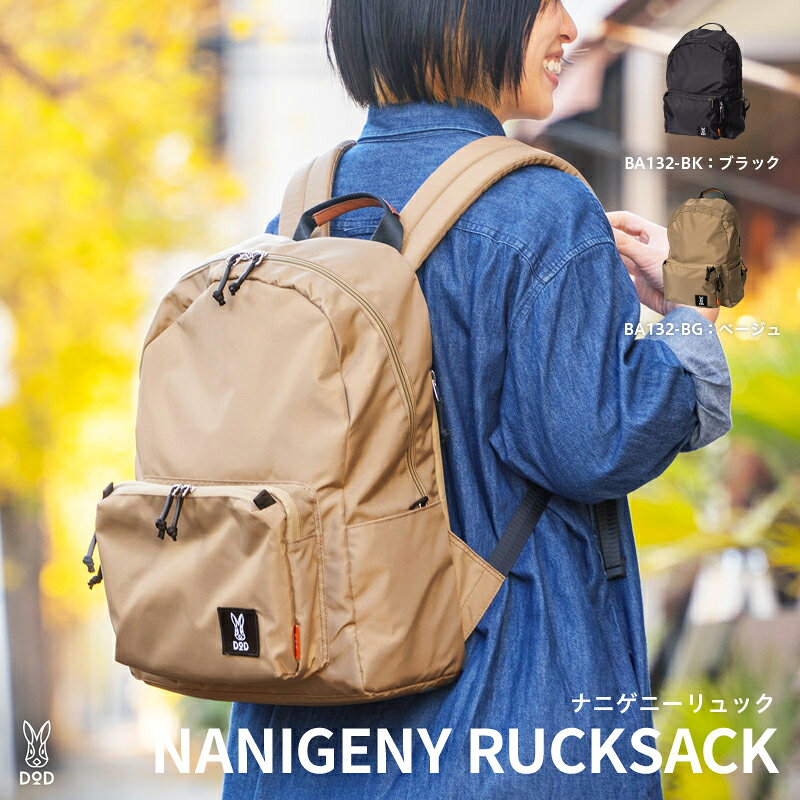 [DOD] ナニゲニーリュック[ DOD バッグ リュック シンプル スタイリッシュ 19Lサイズ 収納 ポケット 雑貨 ギフト プレゼント 送料無料 ]