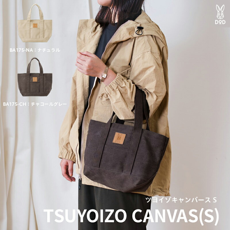 [DOD] ツヨイゾキャンバース S[ DOD バッグ トート 自立 コットン生地 お出かけ 便利 雑貨 ギフト プレゼント 送料無料 ]