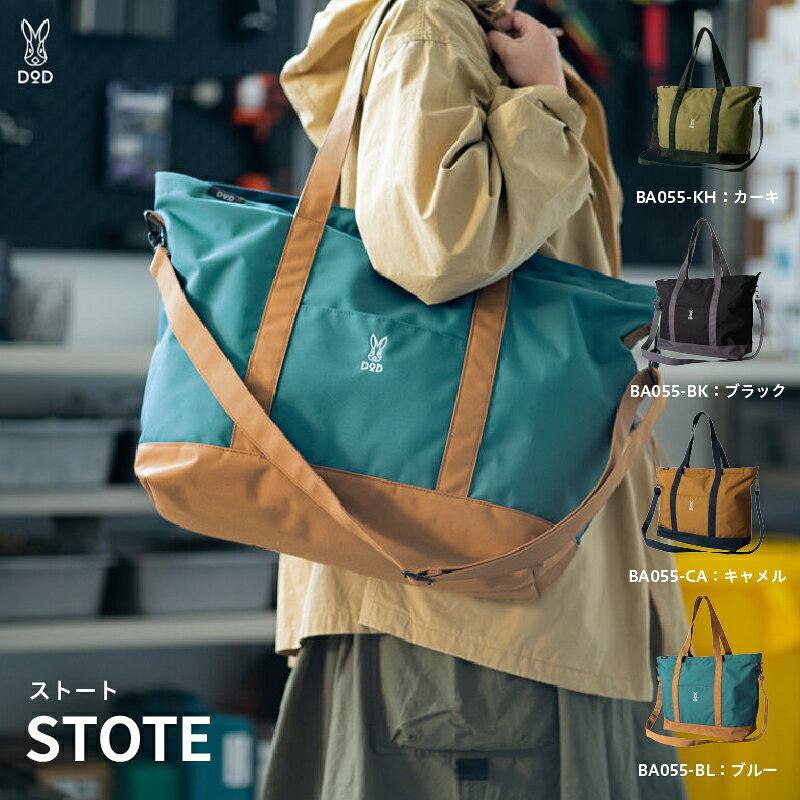 [DOD] ストート[ DOD バッグ カバン ショルダーストラップ付き トートバッグ 24Lサイズ セキュリティポケット 便利 雑貨 送料無料 ]