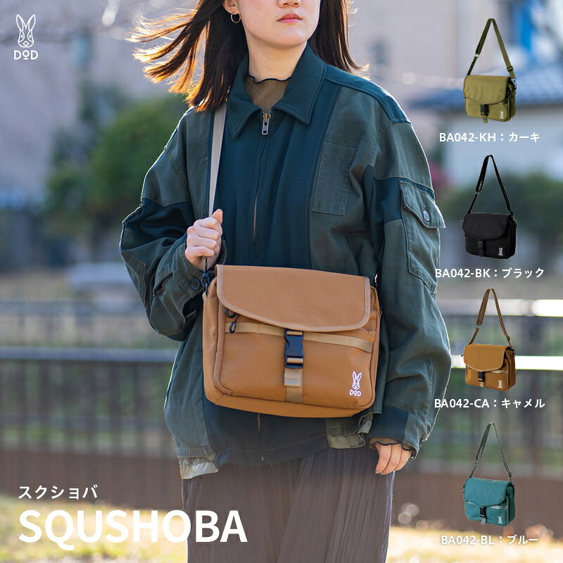 [DOD] スクショバ[ DOD バッグ カバン ショルダーバッグ スクエア 2FACE仕様 使い分け ポケット 便利 雑貨 送料無料 ]