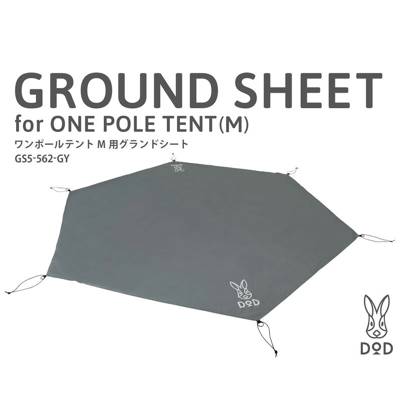 [DOD] ワンポールテント M 用グランドシート( GS5-562-GY )[ DOD テント グランドシート ポリエステル生地 簡単設置 PUコーティング ショックコード コンパクト収納 キャンプ ファミリー アウトドア 送料無料 ]