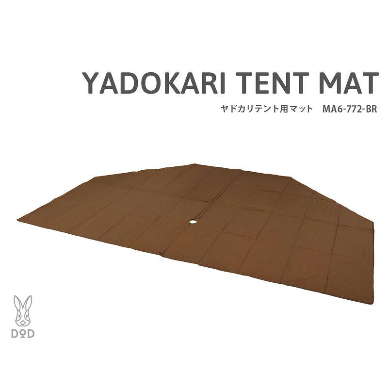 [DOD] ヤドカリテント用マット(MA6-772-BR)[ DOD テント マット インナーマット クッション材 高耐水圧 高強度 コンパクト収納 キャンプ ファミリー アウトドア 送料無料 ]