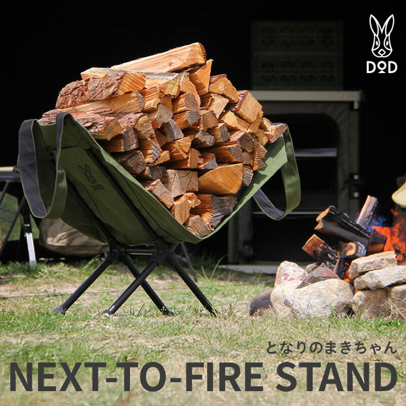 [DOD] となりのまきちゃん( LX1-453 )[ DOD 薪ストーブ 焚き火 薪用バッグ スタンド 大容量 持ち運び キャンプ ファミリー アウトドア 送料無料 ]