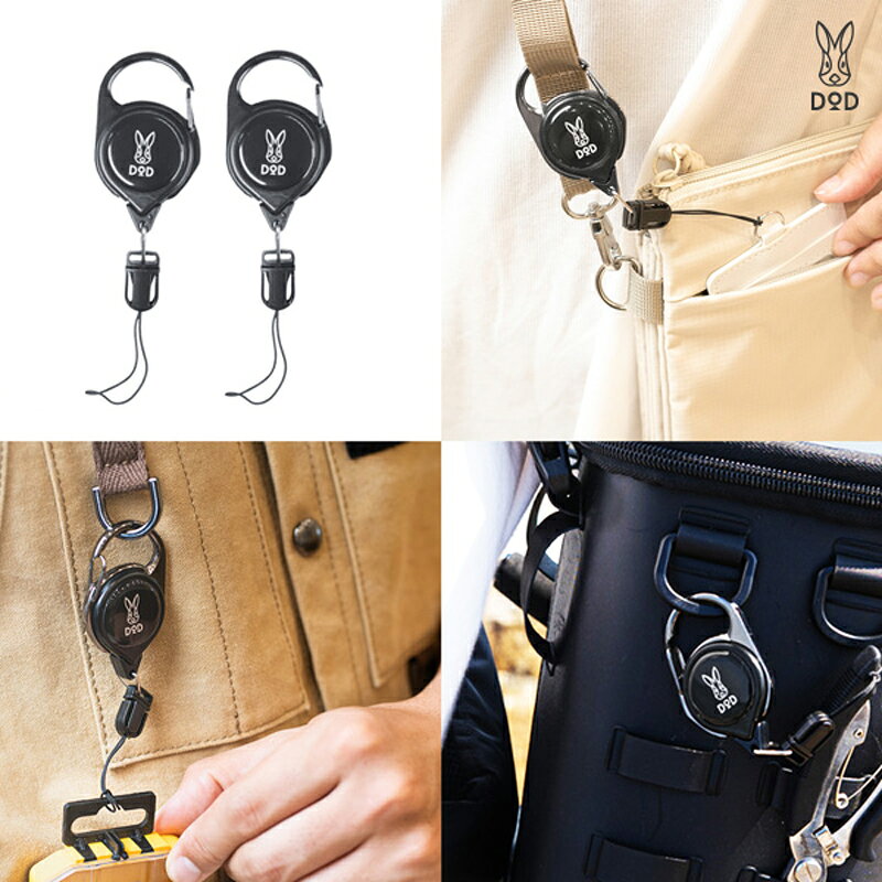 [DOD]シュルリール(2個セット)( FG1-175-BK )[ DOD カラビナリール 釣り 脱落防止 紛失防止 亜鉛合金 キャンプ ファミリー アウトドア 送料無料 ]