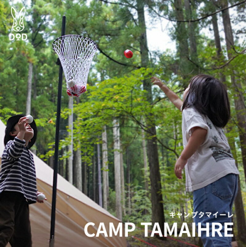 [DOD] キャンプタマイーレ(BT1-756-RW)[ DOD 弾入れ オモチャ 遊び 簡単取付 収納 キャンプ ファミリー アウトドア 送料無料 ]