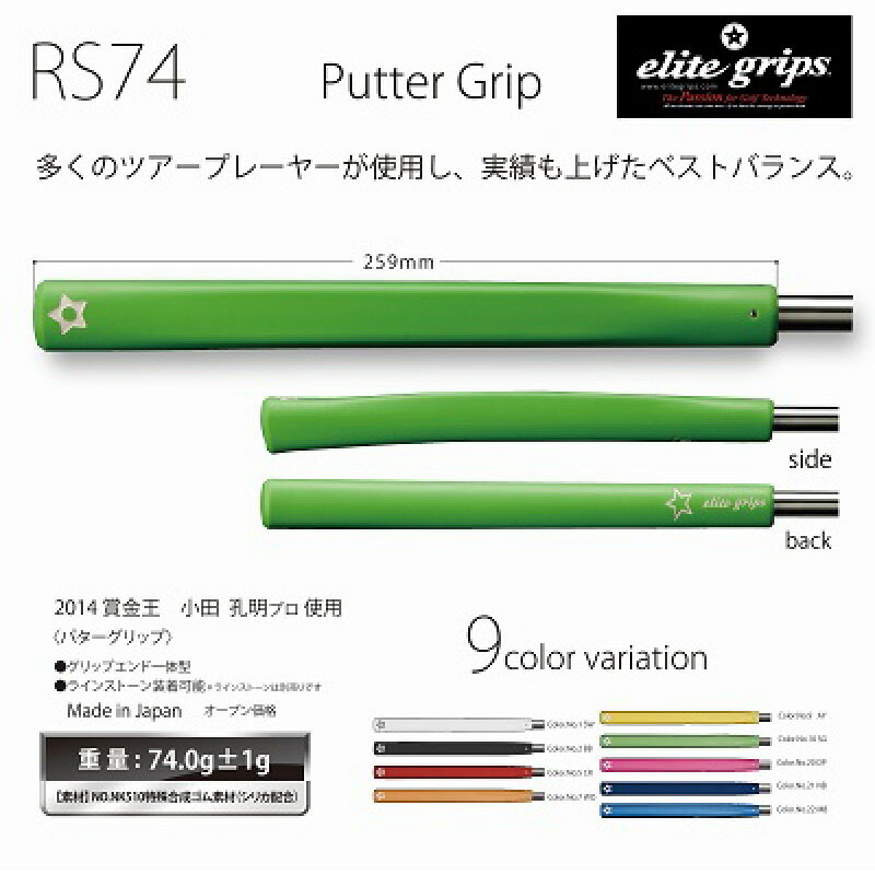 【ふるさと納税】 RS74 パターグリップ 〈フィーリングを重視するパッティングスタイルに適しているモデル〉【 メンズ レディース ゴルフグリップ フィット感 ...