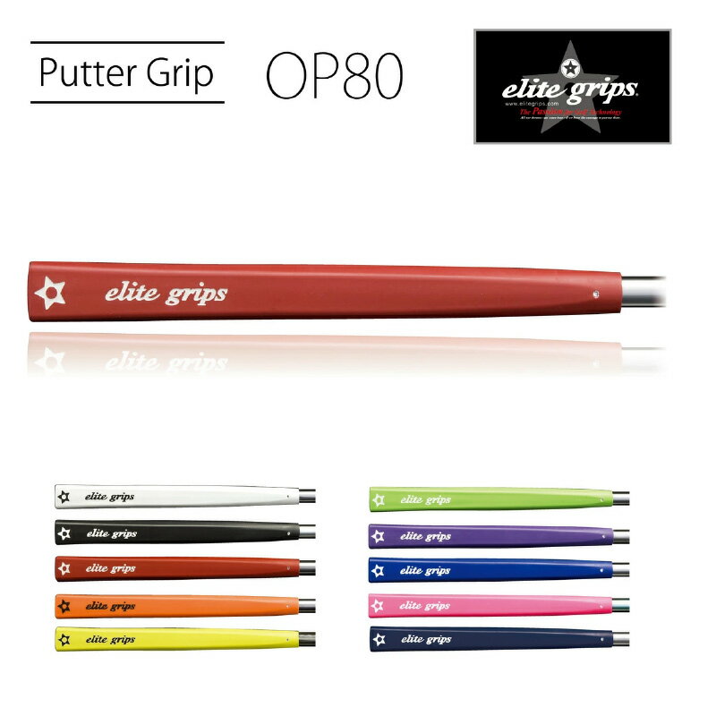 【ふるさと納税】 OP80 パターグリップ 〈ミッドサイズで握りが少し太めのモデル〉【 メンズ レディース ゴルフ グリップ フィット感 抜群 バランス グリッ...