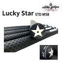 【ふるさと納税】 ラッキースター STD M58 ブラック5本セット - 意のままのスイングと素直な打感を実現したモデル【 メンズ レディース ゴルフグリップ フィット感 抜群 バランス グリップ力 滑らない メイドインジャパン エリートグリップ ゴルフ用品 送料無料 】