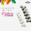 【ふるさと納税】 パイソンクラブコイル80g/100g〈Pythonがスイングを良くしてくれる〉【 ゴルフグッズ クラブ装着 総重量 アップ 持ち運び可能 スイング ヘッドスピード ゴルフ用品 送料無料 】