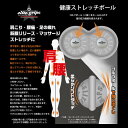 【ふるさと納税】 健康ストレッチボール〈肩こり、腰痛やストレッチに有効的な健康ボール〉【 ゴルフグッズ トレーニング ストレッチ ボール 肩こり 腰痛 健康 コリをほぐす マッサージ 家庭用 送料無料 】