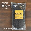 【ふるさと納税】アクアテイラーズ 大地の恵み 育つソイル(ノーマル)〈エビ、淡水魚、その他多くの弱酸性を好む生体に最適〉 【 レイアウト 底砂 ソイル 水草育成...