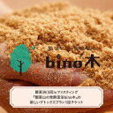 【ふるさと納税】酵素浴(3回)×ファスティング 『瓢箪山の発酵温浴bino木』の新しいデトックスプラン1回チケット【 酵素浴 ファスティング デトックス 酵素風...