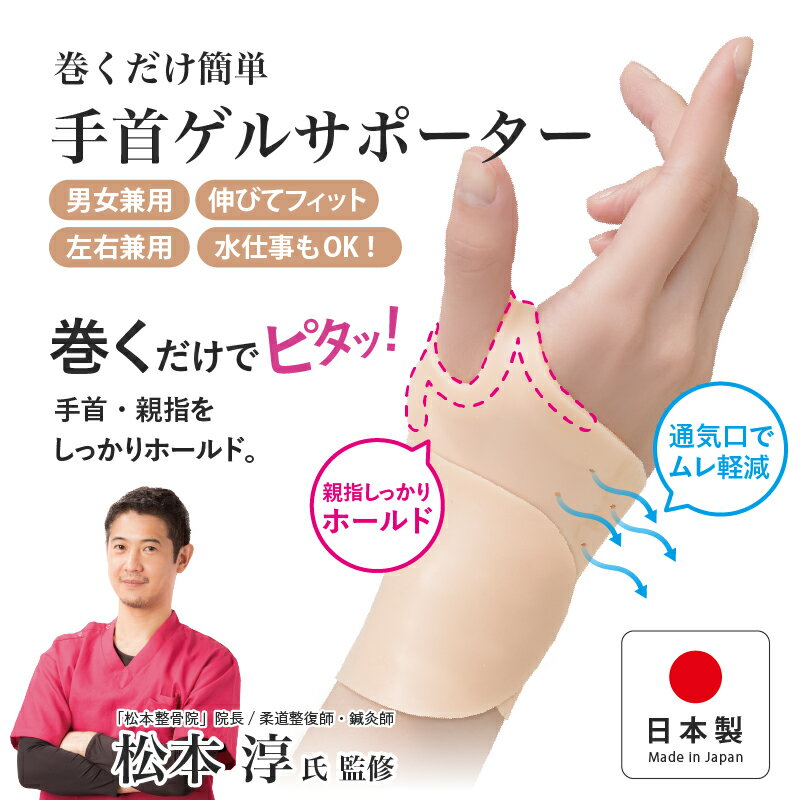 【ふるさと納税】 巻くだけ簡単 手首ゲルサポーター(PP仕様) 〈巻くだけでピタッ!手首をしっかりホールド〉【 手首 サポーター ゲル素材 粘着力 快適 伸縮性...