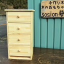 【ふるさと納税】手作り 木製 キャビネット 4段