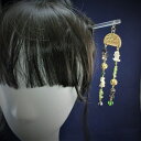 【ふるさと納税】天然石簪(かんざし)「新緑の威吹(いぶき)」