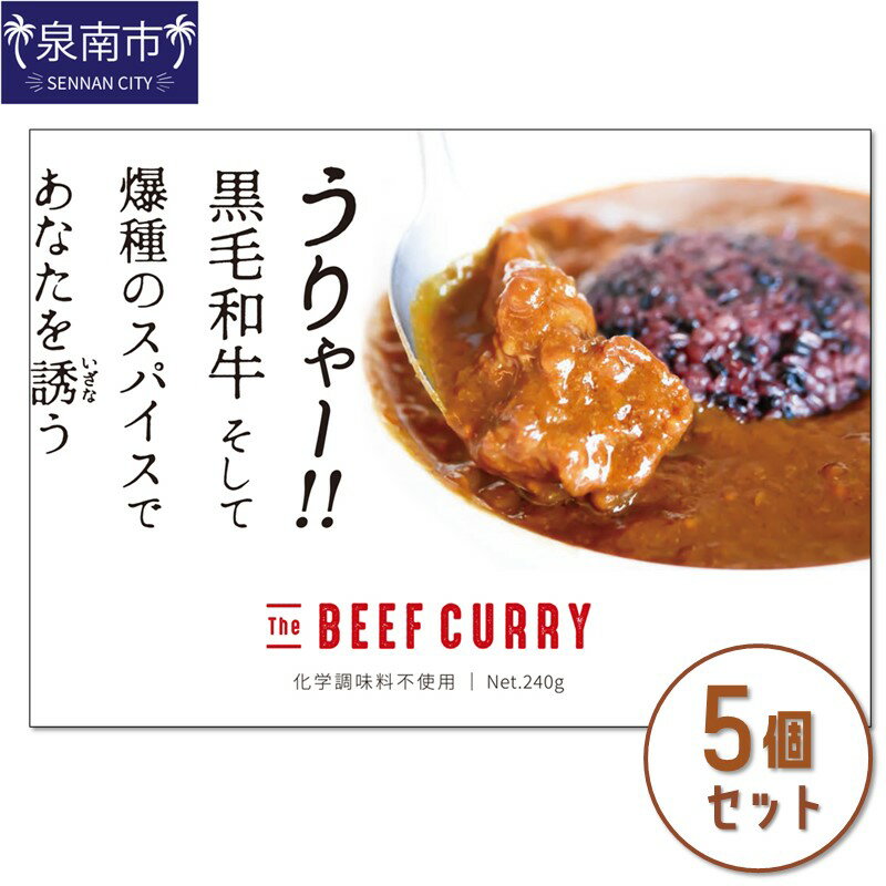 22位! 口コミ数「0件」評価「0」うりゃー！ The BEEF CURRY 黒毛和牛すじカレー 5個セット カレー レトルトカレー