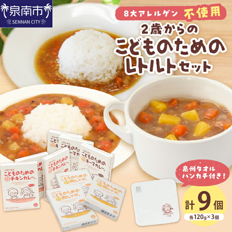 75位! 口コミ数「0件」評価「0」2歳からのこどものためのレトルトセット