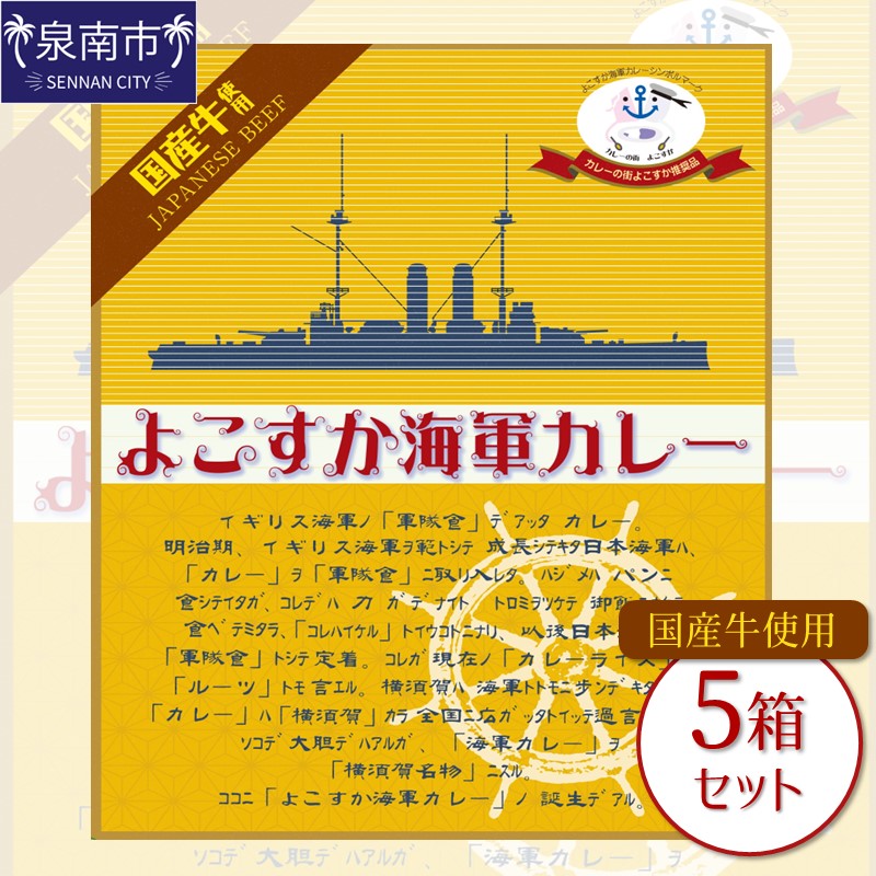 13位! 口コミ数「0件」評価「0」よこすか海軍カレー 5個セット カレー レトルトカレー 人気 海軍カレー