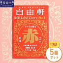 6位! 口コミ数「0件」評価「0」大阪・難波 自由軒 赤ラベル 5個セット カレー レトルトカレー