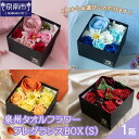 楽天大阪府泉南市【ふるさと納税】泉州タオルフラワー フレグランスBOX（S）