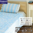 【ふるさと納税】ダリア柄 リネン混浮かし織りガーゼケット JGDA-1500
