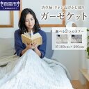 【ふるさと納税】唐草柄 リネン混浮かし織りガーゼケット JGLS-1500