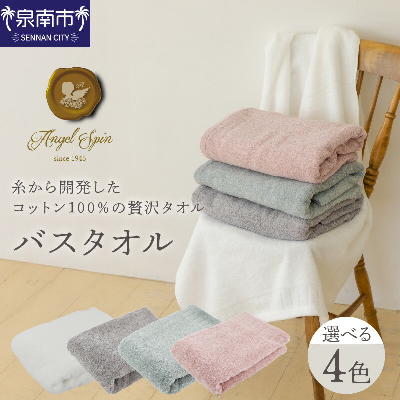 エンジェルスピン(R)レイユール バスタオル 1枚