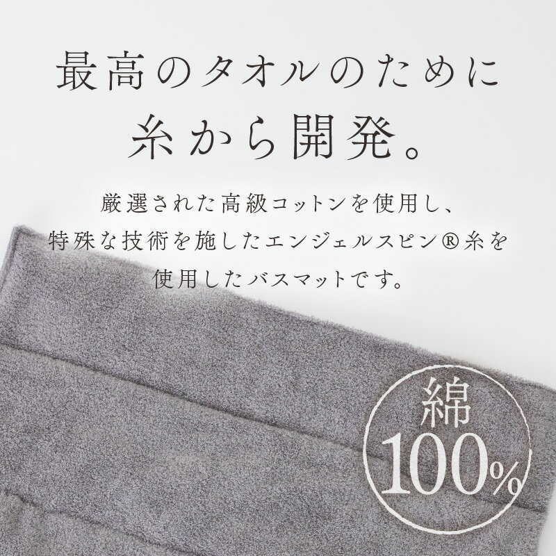 【ふるさと納税】エンジェルスピン(R) 足裏がよろこぶ至福のバスマット ASMB-500