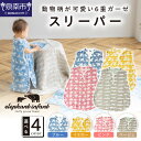 【ふるさと納税】動物柄が可愛い 6重ガーゼスリーパー ELFN-450