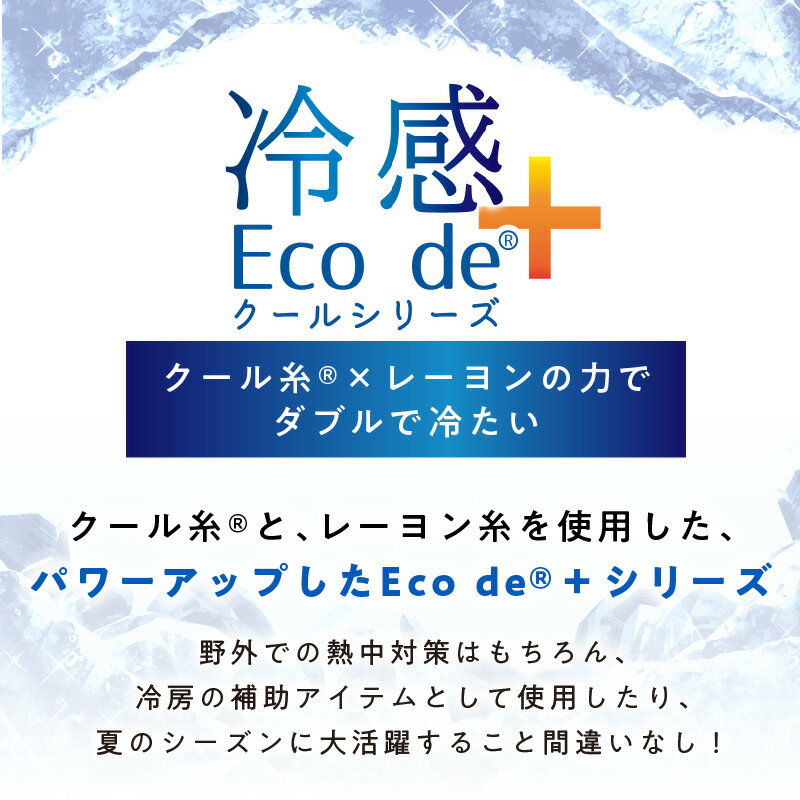 【ふるさと納税】クール糸(R)使用の保冷剤付きマフラー同色2枚セット【ダイヤ柄】PCDA-100