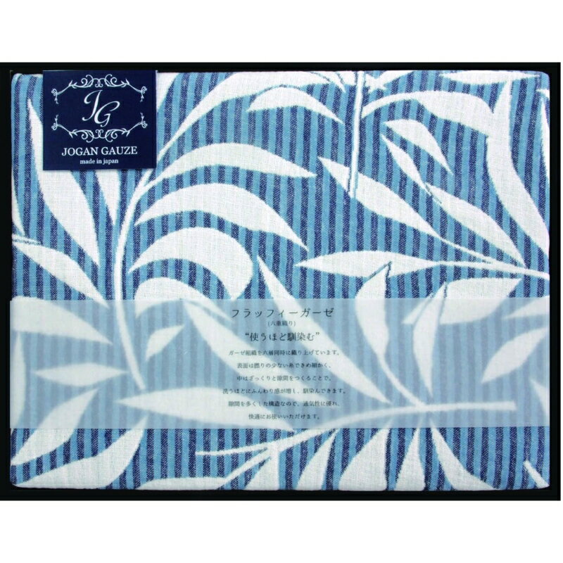 【ふるさと納税】【泉州タオル】JOGANガーゼ リーフフラッフィーケット ブルー 柄