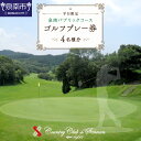 【ふるさと納税】泉南パブリックコース平日限定ゴルフプレー券(4名分)
