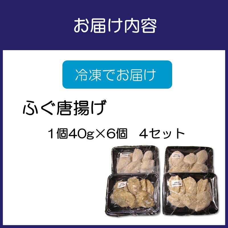 【ふるさと納税】天然フグ 大阪の味ふぐから揚げ 河豚 ふぐ 唐揚げ 惣菜 3