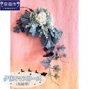【ふるさと納税】クリスマスリース(馬蹄型) フラワー リースリース 花 贈り物