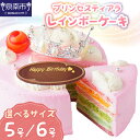 【ふるさと納税】選べる サイズ! プリンセスティアラレインボー 5号 6号 サイズ