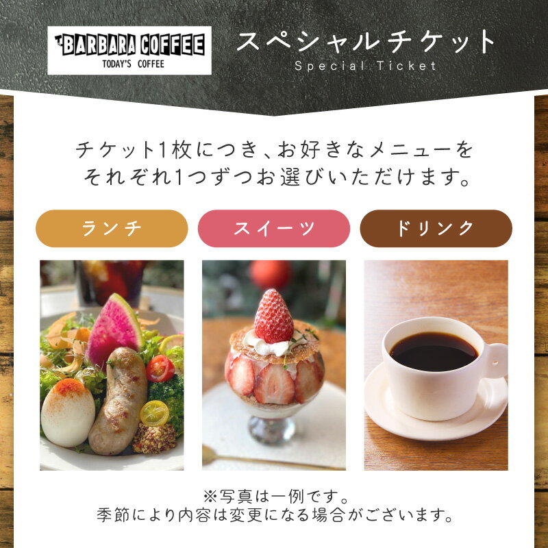 【ふるさと納税】BARBARA COFFEE Special Ticket 2枚 チケット 食事券 お食事券 ふるさと納税 泉南市