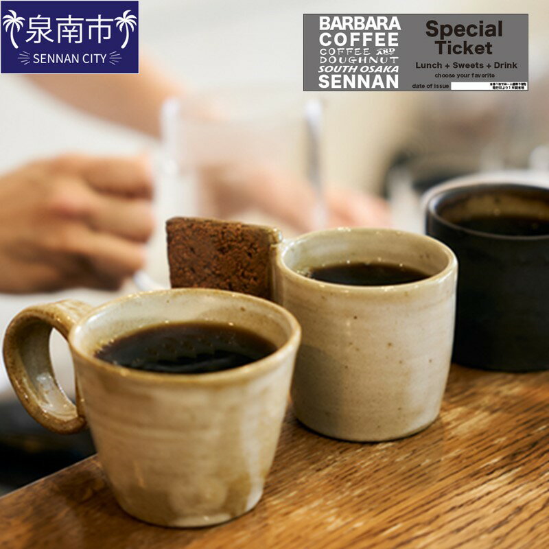 BARBARA COFFEE Special Ticket 1枚 チケット 食事券 お食事券 ふるさと納税 泉南市