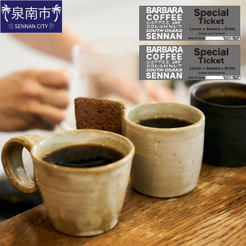 3位! 口コミ数「0件」評価「0」BARBARA COFFEE Special Ticket 2枚 チケット 食事券 お食事券 ふるさと納税 泉南市