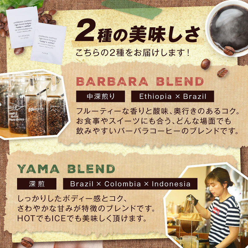 【ふるさと納税】BARBARA COFFEE ドリップバッグセット30個