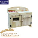 【ふるさと納税】手作り木製ままごとキッチン・レンジ・タオル掛け付き DHK-H