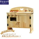 【ふるさと納税】手作り木製ままごとキッチン・レンジ付5cmアップ DHK-5