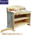 【ふるさと納税】手作り木製 ままごとキッチン UHK-2 おままごと 手作り 木製 ままごとキッチン 贈り物 贈答 ギフト プレゼント