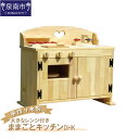 【ふるさと納税】手作り木製ままごとキッチン・大きなレンジ付き DHK 木製 おままごと 贈答 贈り物 ギフト お誕生 プレゼント 日本製