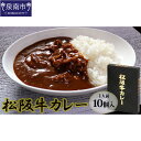 商品説明 名称 松阪牛レトルトカレー10食セット 内容量 1人前（200g）×10箱 原材料 牛肉（三重県産）、ソテーオニオン、小麦粉、チキンエキス、砂糖、食用油脂（牛脂）、バター、リンゴピューレ、カレー粉、チャツネ、ビーフエキス、トマトケチャップ、おろしにんにく、醤油、食塩、おろししょうが、クミン、酵母エキス、コリアンダー、カルダモン、ガラムマサラ／カラメル色素、（一部に小麦・乳成分・牛肉・鶏肉・りんご・大豆を含む） 原産地（加工地） 牛肉：三重県産、（加工地）泉南市 アレルギー 小麦・乳成分・牛肉・鶏肉・りんご・大豆 本品製造工場では卵・えび・かに・落花生を含む製品を生産しております。 保存方法 直射日光・高温多湿を避け、常温で保存してください。 配送方法 常温 賞味期限 製造日含め2年 提供事業者 テンポイント株式会社 返礼品紹介 牛肉原料に松阪牛の角切りを100％使用した贅沢なカレーをお届けいたします！ 松阪牛の『うま味とコクの深さ』を味わえる高級カレー！ じっくりとソテーした国産たまねぎをベースに、オリジナルブレンドのスパイス、松阪牛の「深い旨味とコク」、そしてフルーツの自然な甘みをバランスよく配合したカレーです。 具材は何といってもゴロッと角切りカットした松阪牛。 カレー具材としての「松阪牛」と口の中いっぱいに広がる松阪牛のうま味を、こだわりのルーとともにお楽しみください！ ※本品は「辛口」程の辛さです。（辛さは目安です） また、辛さの段階別に商品はございませんのでご了承ください。 ※画像はイメージです。 ・ふるさと納税よくある質問はこちら ・寄付申込みのキャンセル、返礼品の変更・返品はできません。あらかじめご了承ください。「ふるさと納税」寄付金は、下記の事業を推進する資金として活用してまいります。 寄付を希望される皆さまの想いでお選びください。 (1) 市長おまかせコース (2) 人権・平和推進プロジェクト (3) 子どもたちの学びの環境向上プロジェクト (4) 歴史の魅力あふれるまちづくりプロジェクト (5) ほほ笑み子育てプロジェクト (6) すこやか健康プロジェクト (7) 人と人とが支えあう福祉のまちづくりプロジェクト (8) 観光とにぎわいのまちづくりプロジェクト (9) 安全・安心のまちづくりプロジェクト (10) 雇用創出プロジェクト (11) 環境保全とエコのまちプロジェクト (12) 住みよいくらしづくりプロジェクト (13) 市民協働のまち推進プロジェクト (14) 行政運営改善プロジェクト 特段のご希望がなければ、市長おまかせコースに活用いたします。 入金確認後、注文内容確認画面の【注文者情報】に記載の住所へ普通郵便にてお送りいたします。 発送の時期は、寄付確認後10日以内を目途に、返礼品とは別にお送りいたします。 ワンストップ特例申請書は、ご希望の方に寄付金受領書と同封にてお送りいたします。