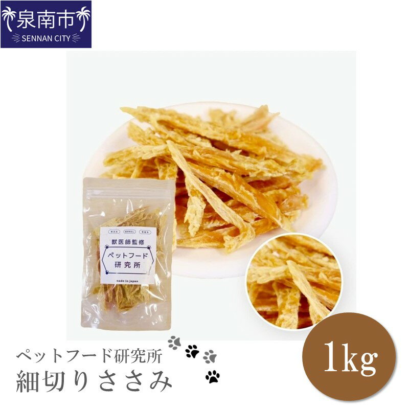 4位! 口コミ数「0件」評価「0」ペットフード研究所 細切りささみ 1kg