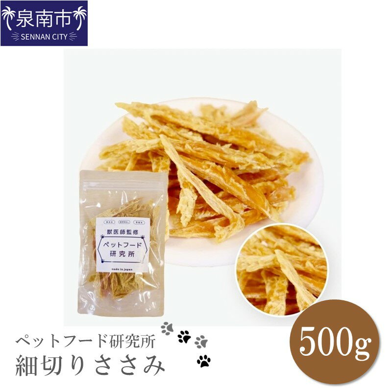 20位! 口コミ数「0件」評価「0」ペットフード研究所 細切りささみ 500g